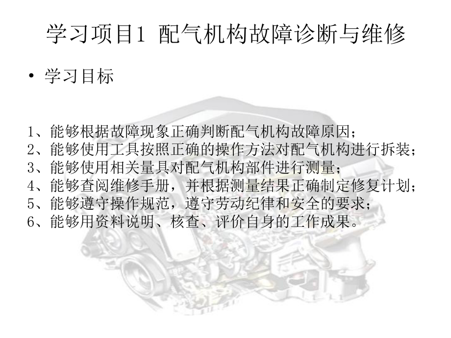 汽车发动机检测与维修课件.ppt_第2页