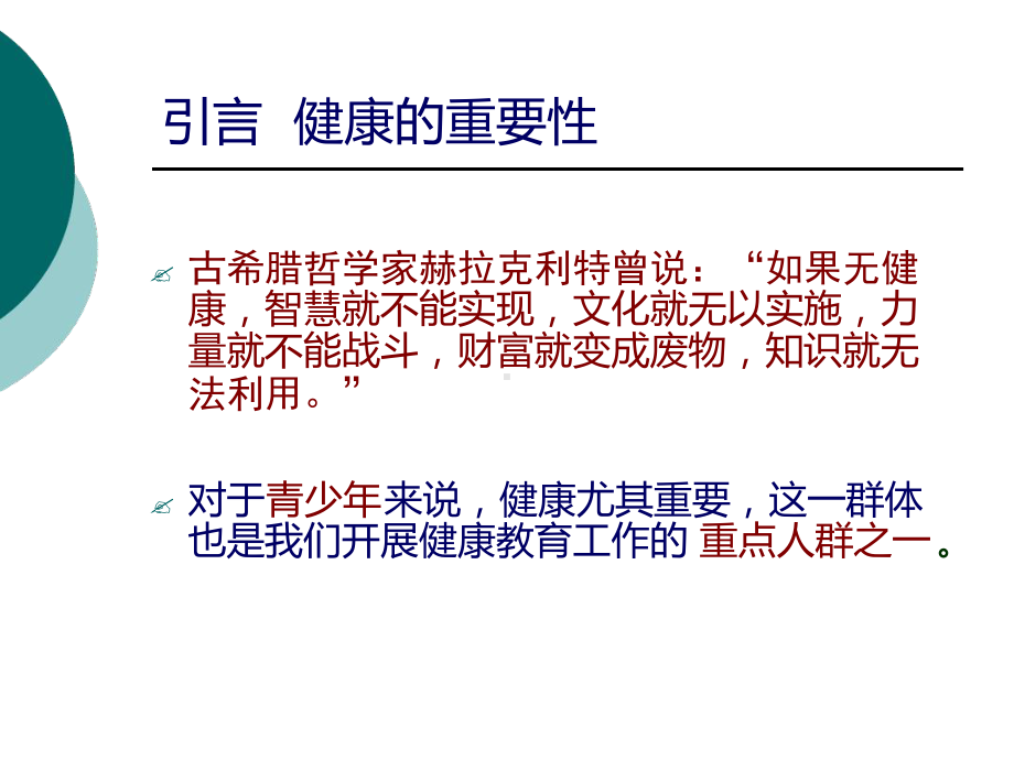 学校健康教育方法与要求课件.ppt_第3页