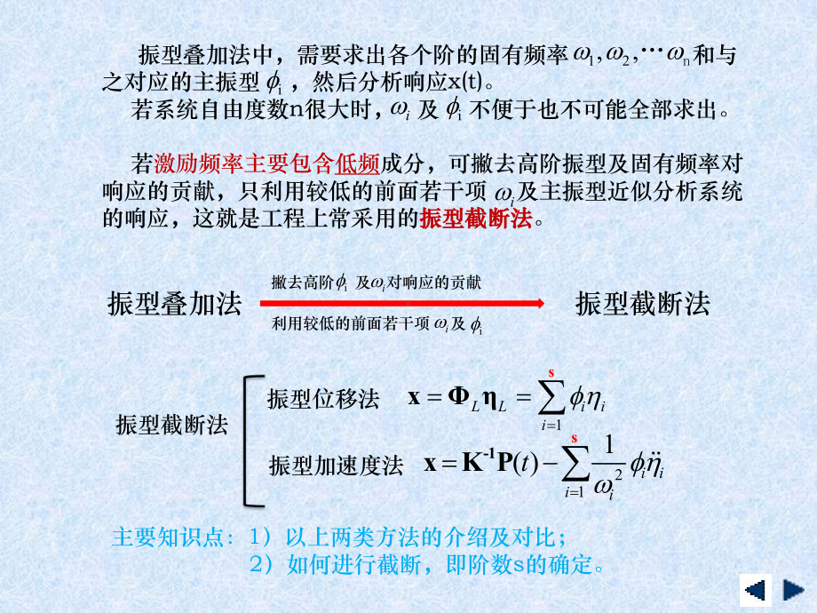 振型截断法-振动力学方案.ppt_第2页