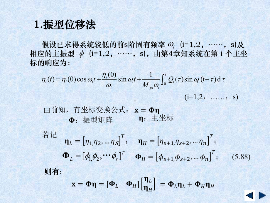 振型截断法-振动力学方案.ppt_第3页