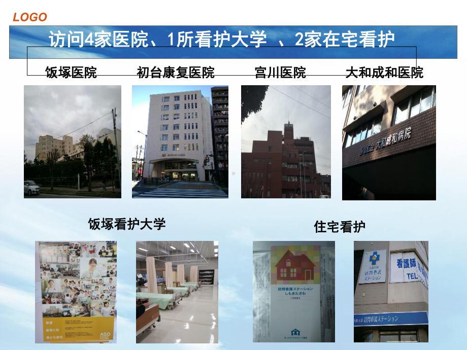 护理-日本医院参观学习汇报课件.ppt_第2页