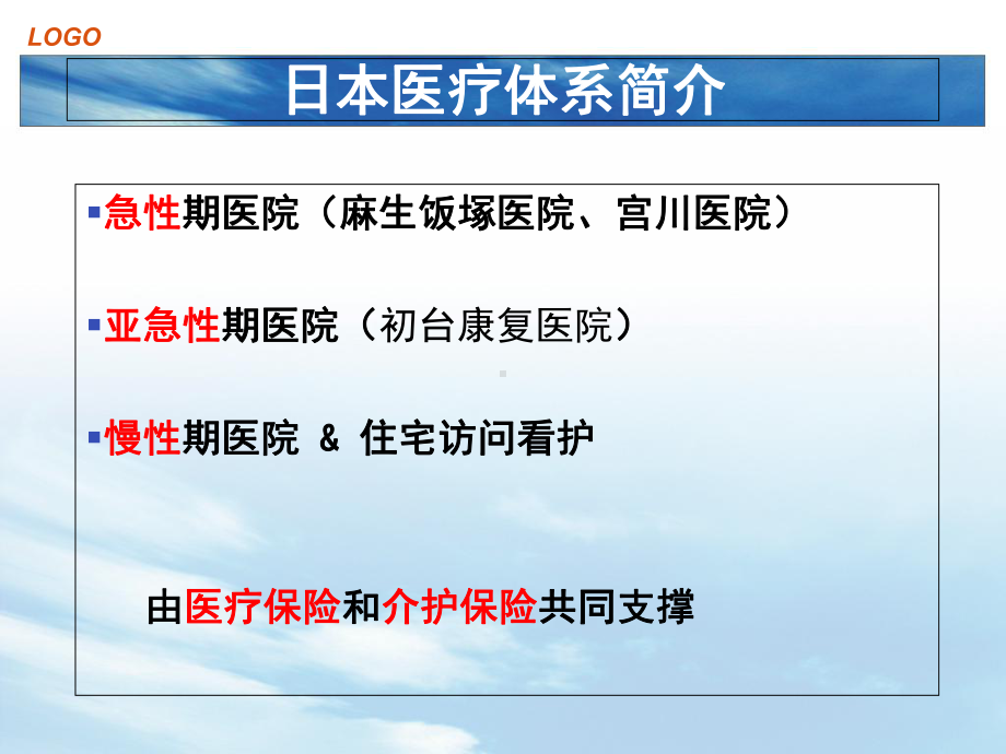 护理-日本医院参观学习汇报课件.ppt_第3页