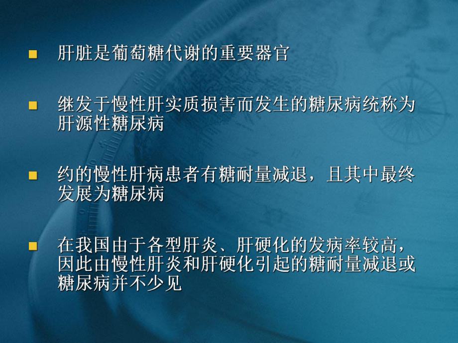 肝源性糖尿病研究进展课件.ppt_第2页