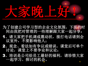 怎样做个合格的管理人员--培训课件.ppt