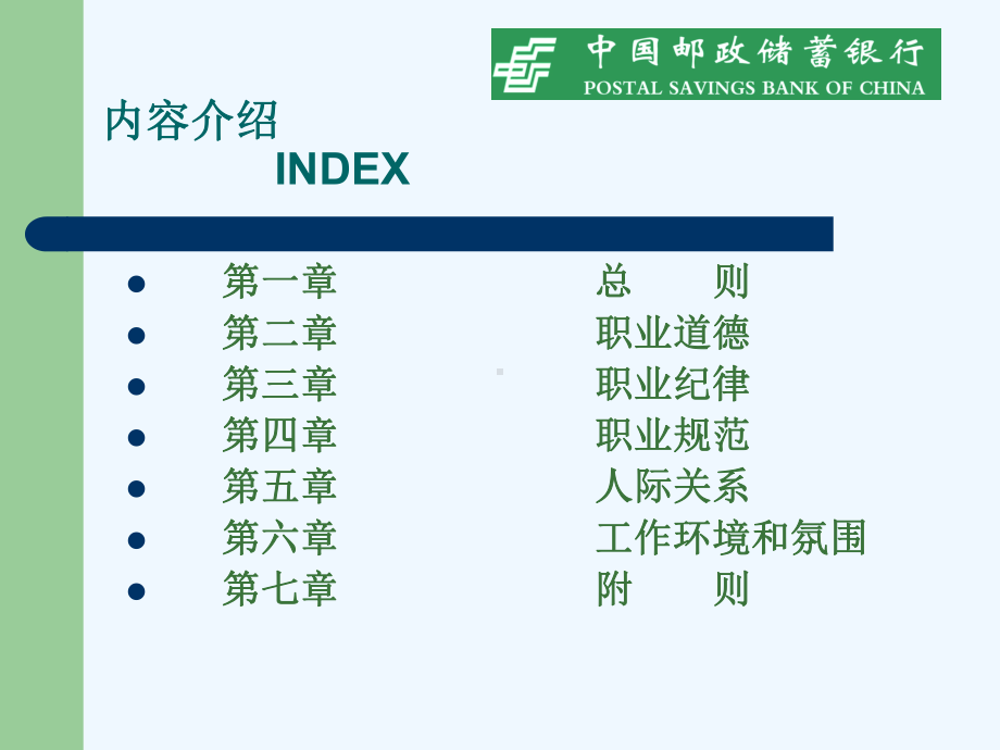 某储蓄银行新员工入职培训教材课件.ppt_第3页