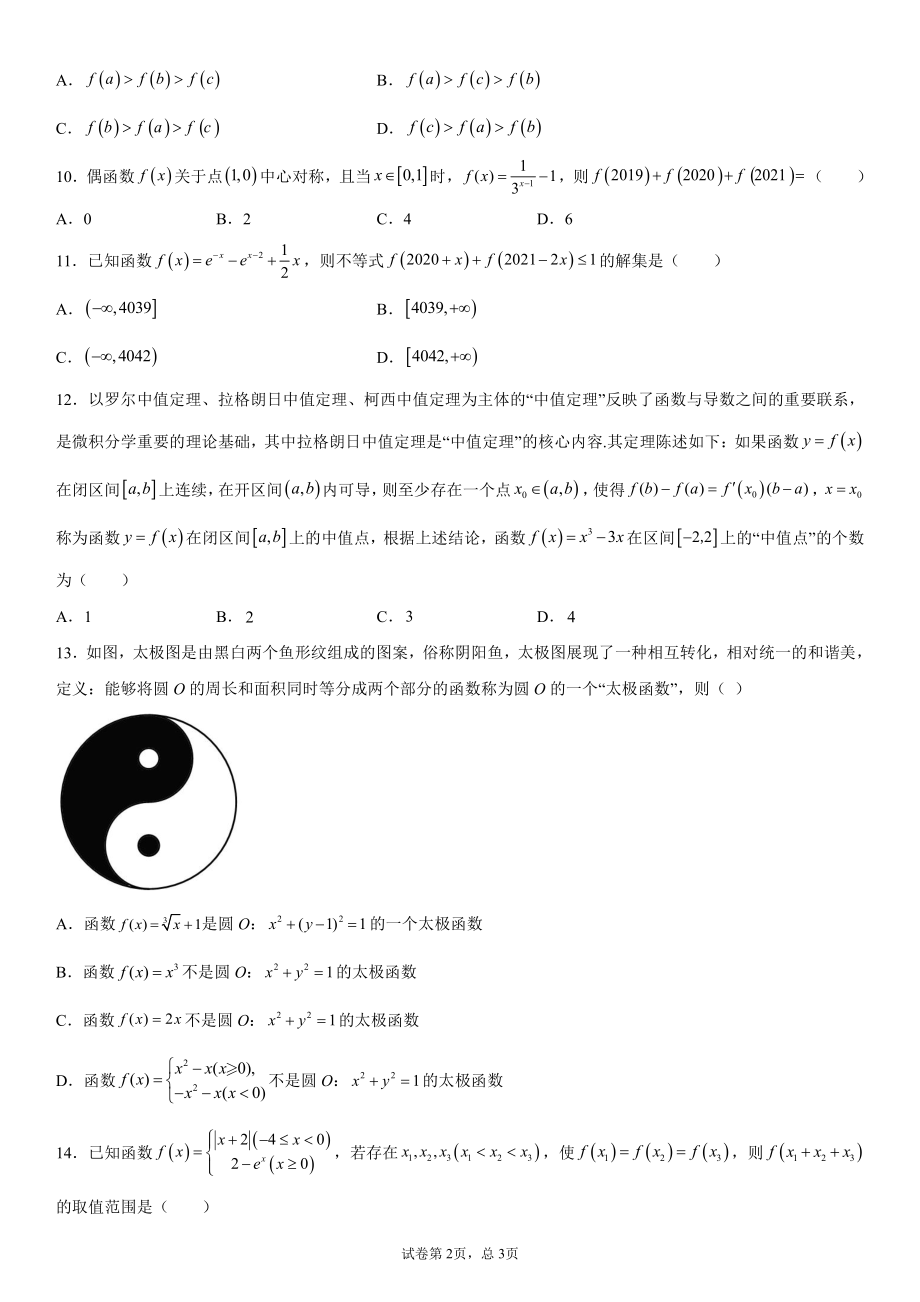 河南省郑州外国语 2021-2022学年高三上学期理科数学周练五.pdf_第2页