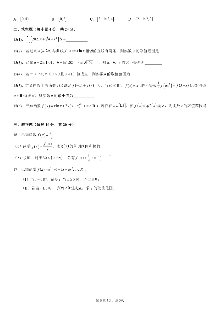 河南省郑州外国语 2021-2022学年高三上学期理科数学周练五.pdf_第3页