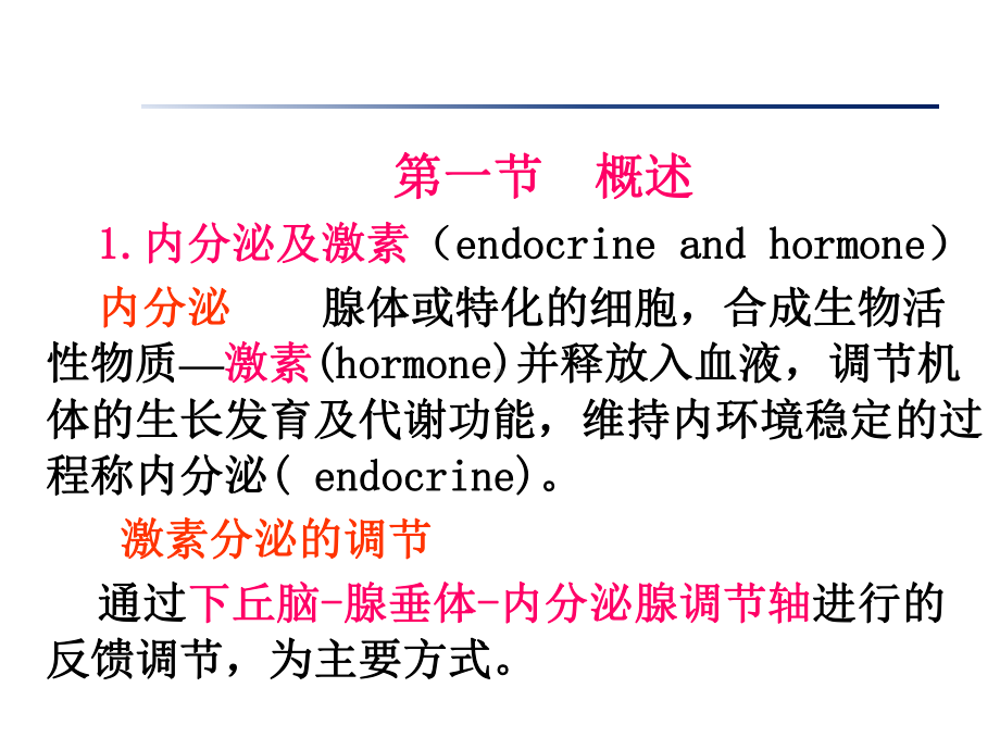 内分泌疾病的生化检验课件.ppt_第2页