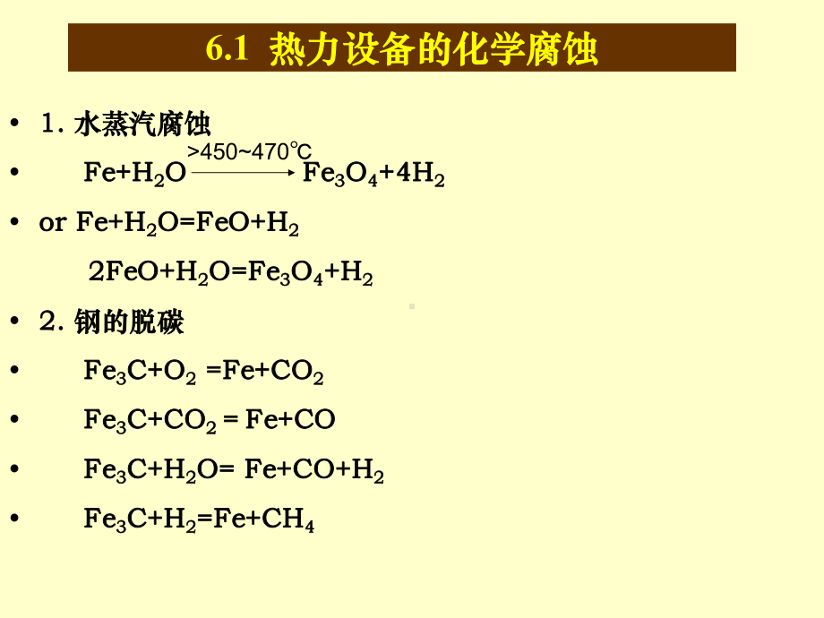 第六章-电厂金属设备的课件.ppt_第3页