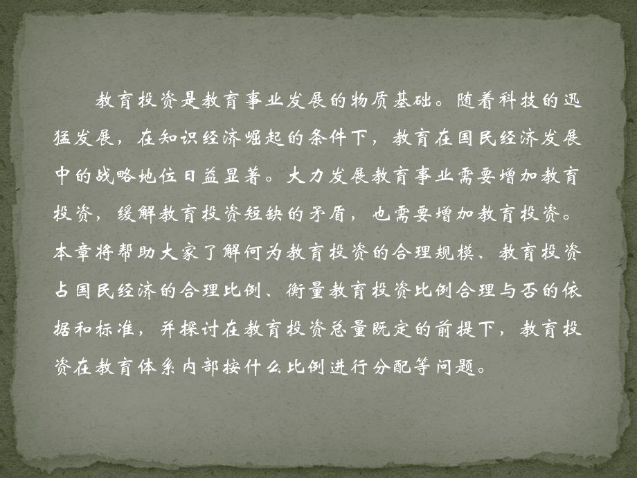 教育投资是教育事业发展的物质基础随着科技的迅猛发展课件.ppt_第2页