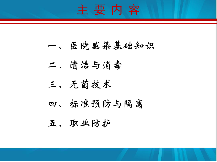 医院感染基础知识x课件.ppt_第2页