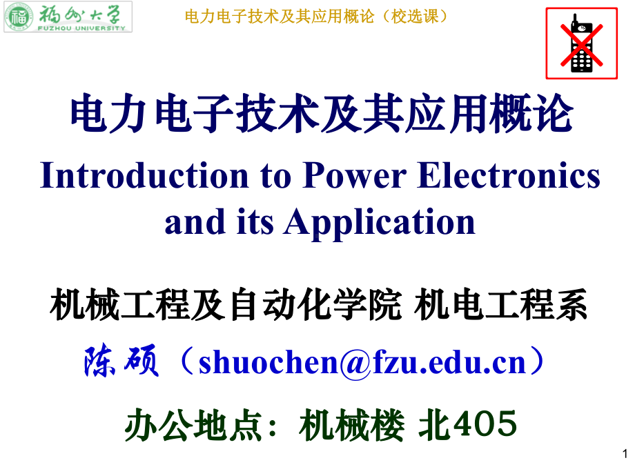 第3章-电力电子技术2整流电路课件.ppt_第1页