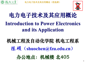 第3章-电力电子技术2整流电路课件.ppt