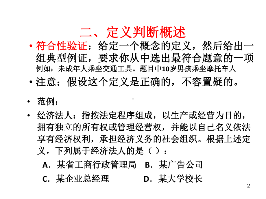 公务员考试行测定义判断课件.ppt_第2页