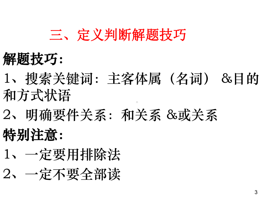 公务员考试行测定义判断课件.ppt_第3页