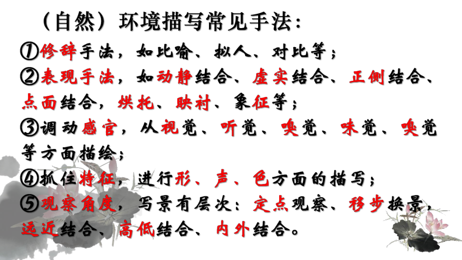 小说环境描写的常见手法及作用(课件).ppt_第2页