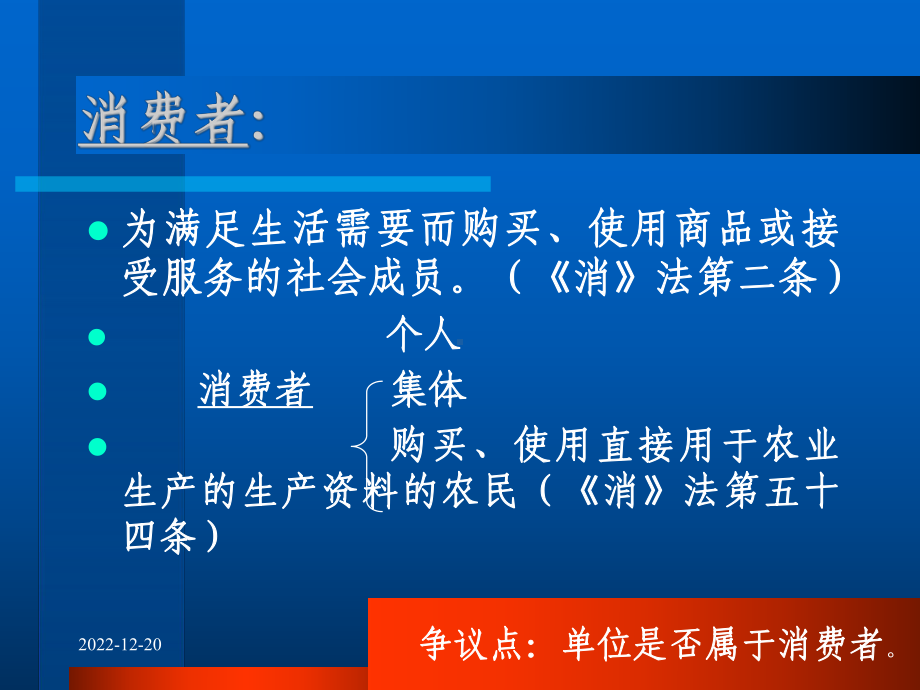 《消费者权益保护法》法综述课件.ppt_第3页