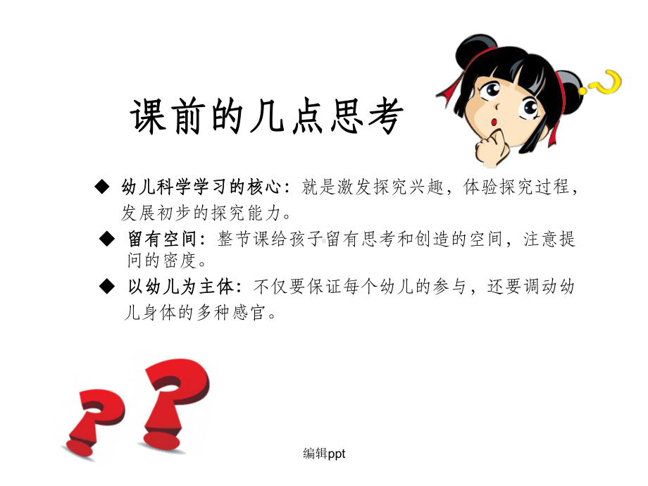 大班科学火箭升空课件.ppt_第2页