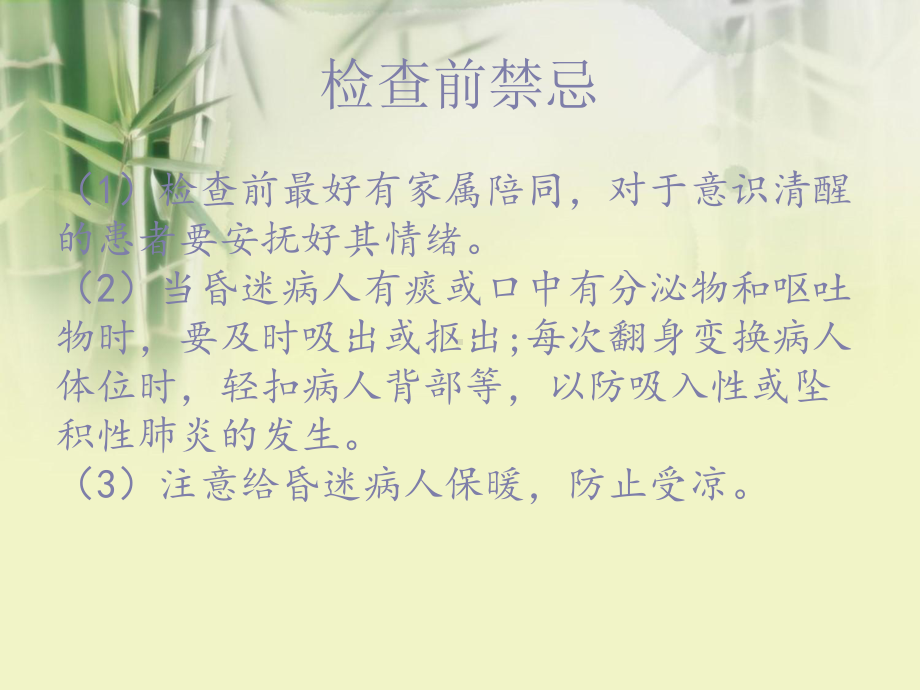 意识状态的判断(课件).ppt_第2页