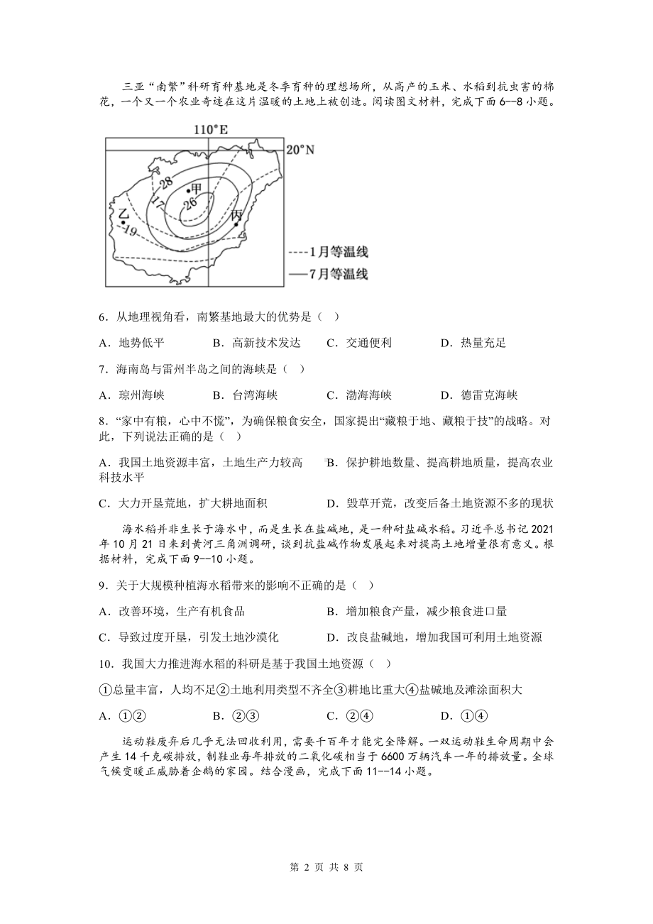 湘教版八年级上册地理第四章 中国的主要产业 单元测试卷（Word版含答案）.docx_第2页