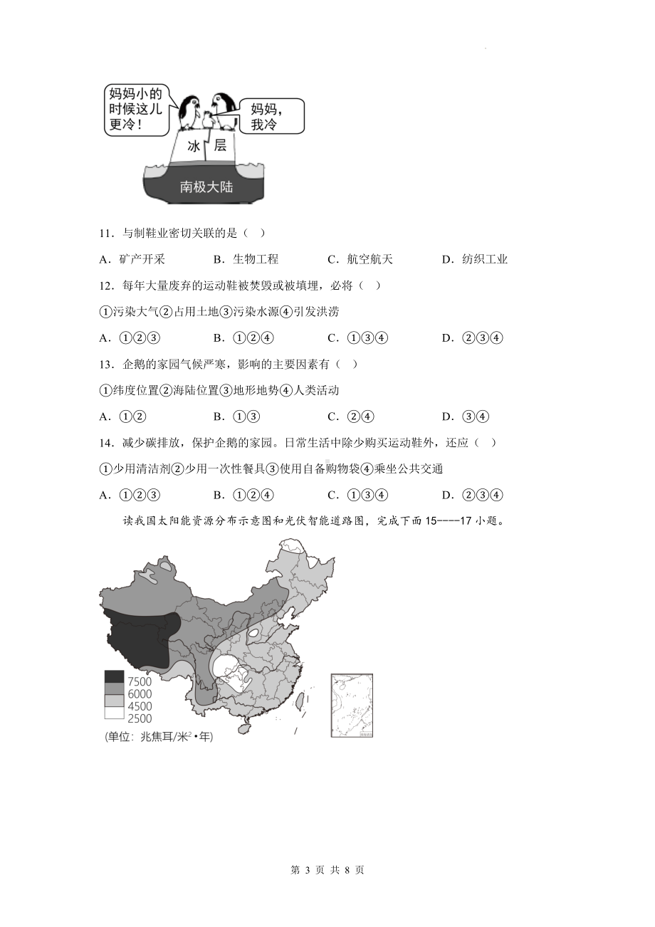 湘教版八年级上册地理第四章 中国的主要产业 单元测试卷（Word版含答案）.docx_第3页