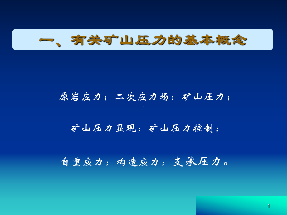 煤矿顶板事故防治培训课件.pptx_第1页