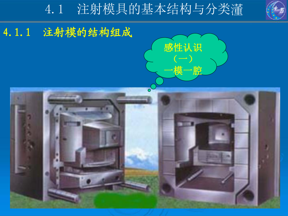 第四章注射模设计(1-2-3-4节)选编课件.ppt_第3页