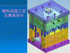 第四章注射模设计(1-2-3-4节)选编课件.ppt