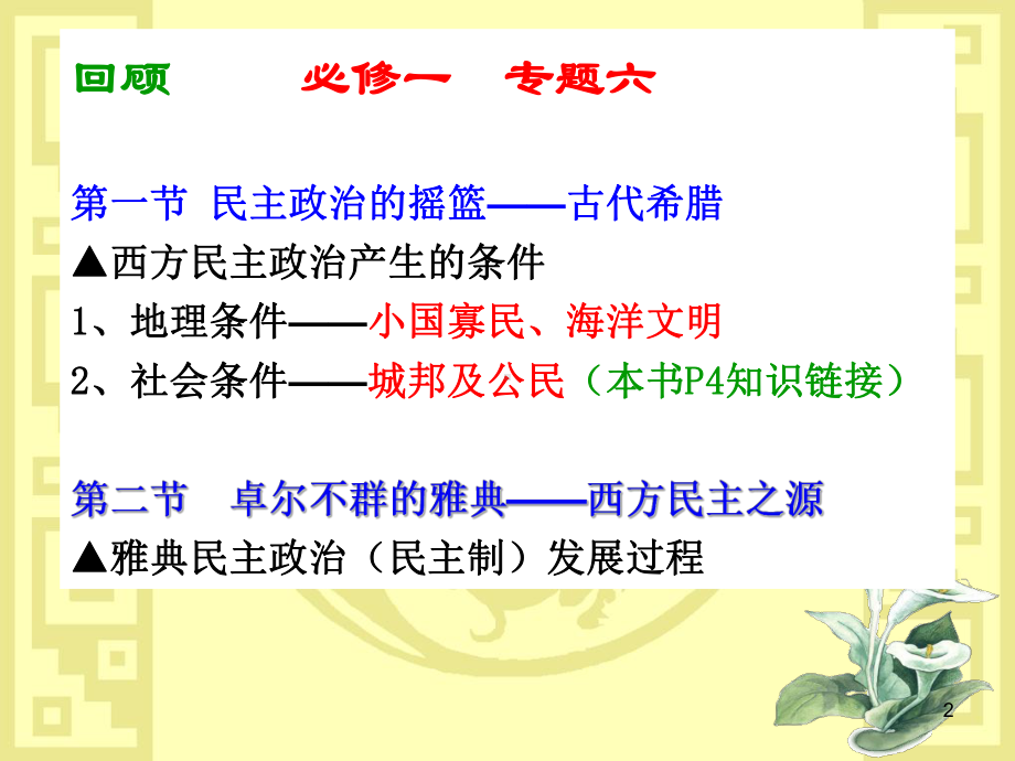 梭伦改革课件.ppt_第2页