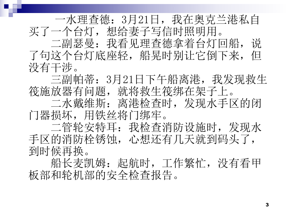 公路水运工程及施工安全标准化指南课件.pptx_第3页