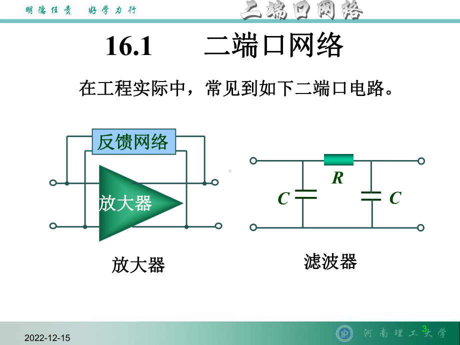 电路方程的矩阵形式-课件3.ppt_第3页