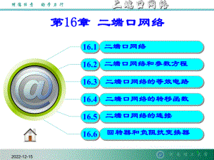 电路方程的矩阵形式-课件3.ppt