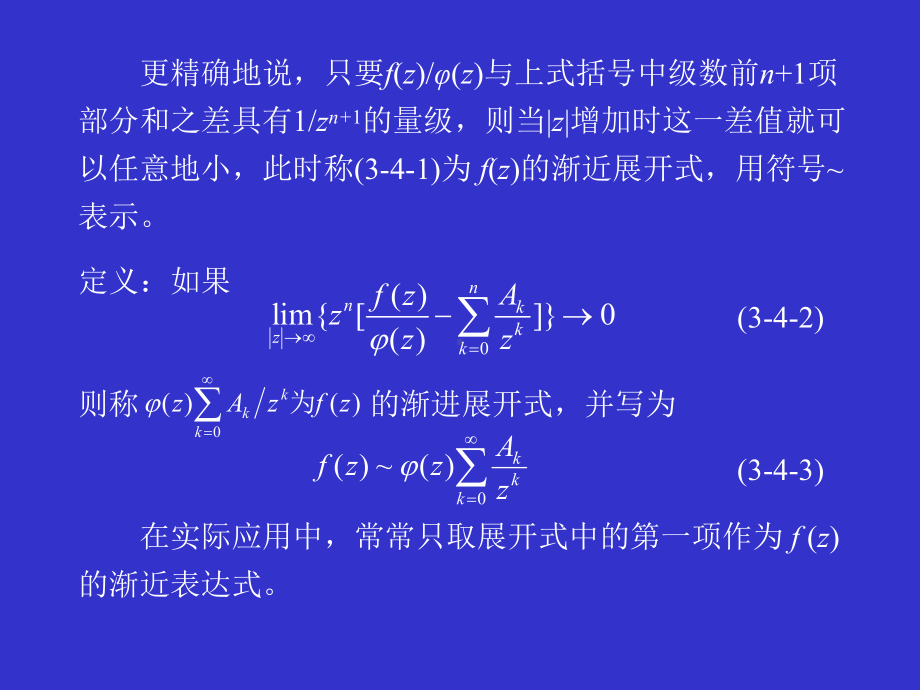 数学物理方法34课件.ppt_第1页