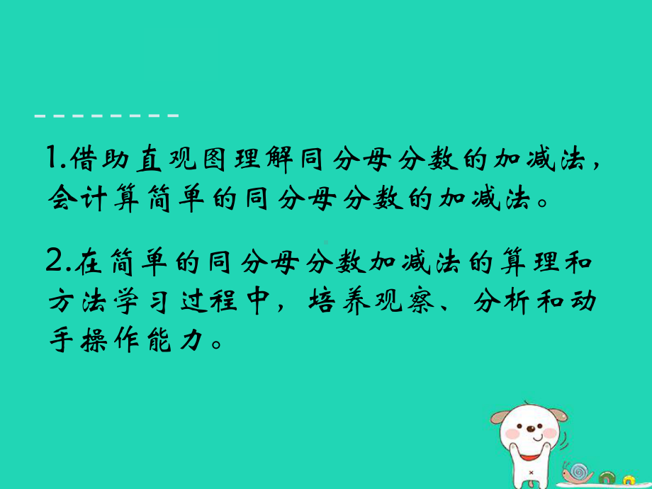 三年级数学上册七分数的初步认识(一)73简单的分数加减法课件苏教版.ppt_第2页