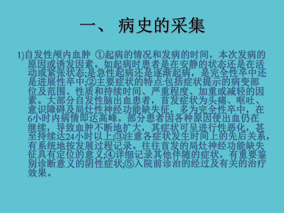 授课用颅内血肿微创清除术适应症及步骤资料课件.ppt_第3页