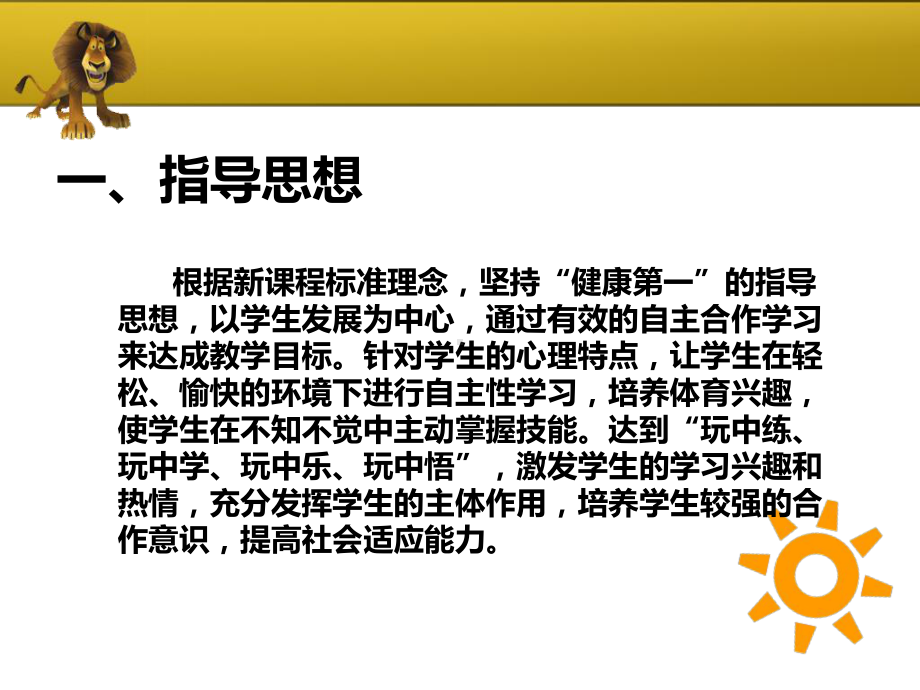 新人教版一至二年级体育《体操球类活动-4跳绳-4原地两脚依次跳长绳》公开课课件25.ppt_第3页