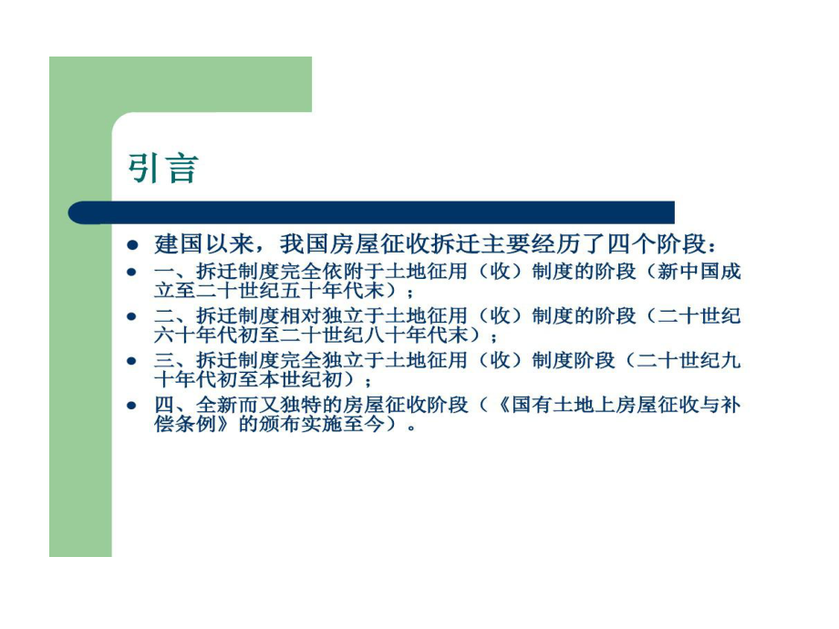 房屋征收补偿理和实务课件.ppt_第2页