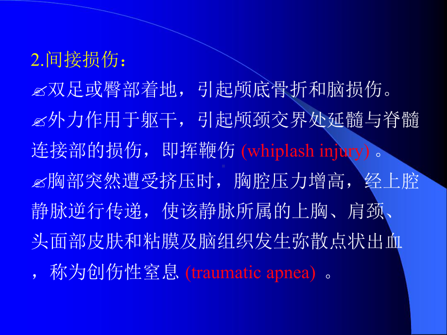 临床医学概要教学资料颅脑损伤教案秋季本科生使用课件.ppt_第3页