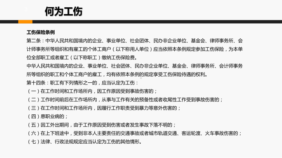 工伤保险课件.ppt_第3页