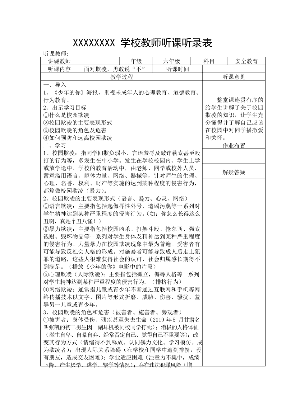 六年级安全教育听课记录13篇.docx_第1页