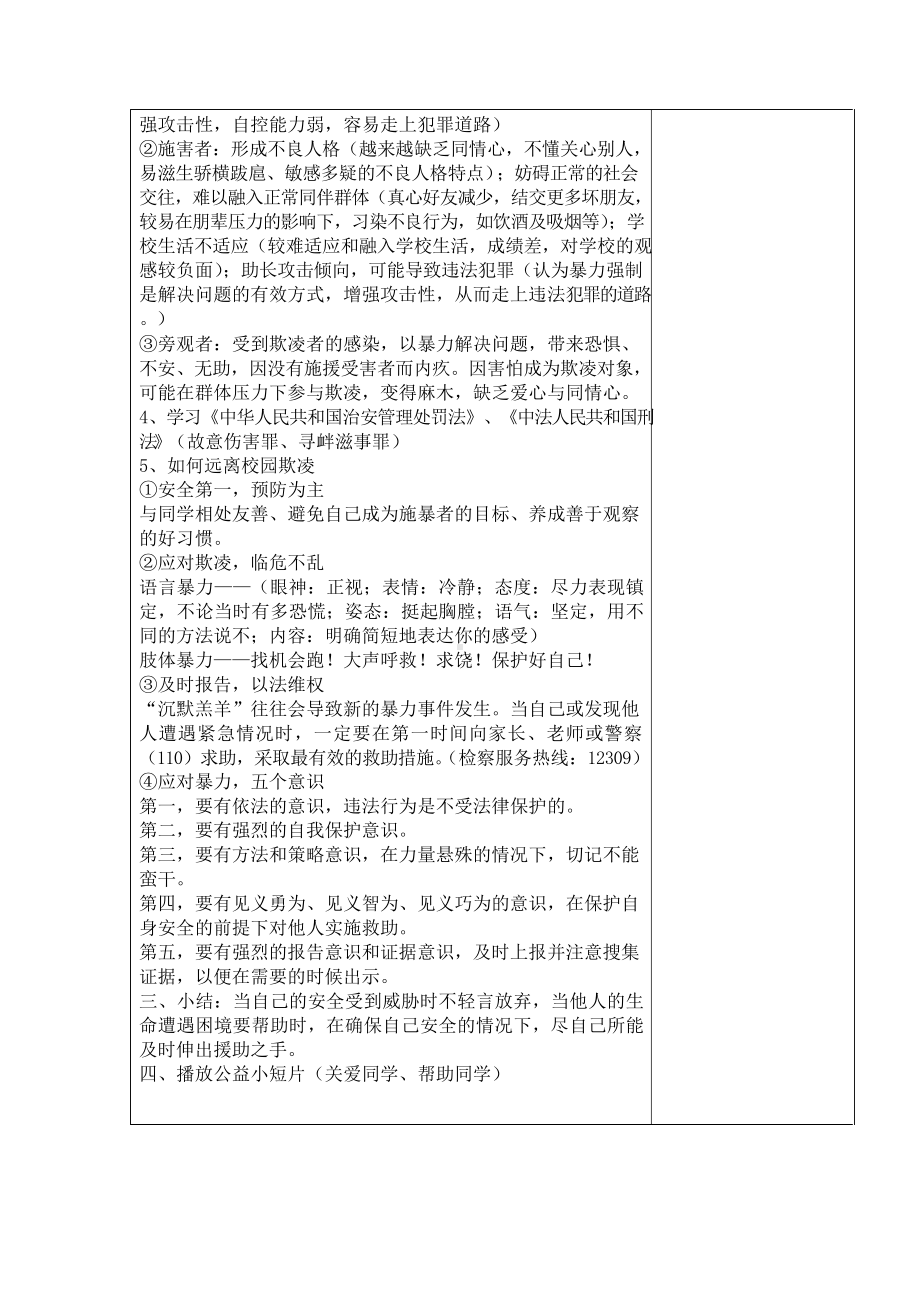 六年级安全教育听课记录13篇.docx_第2页