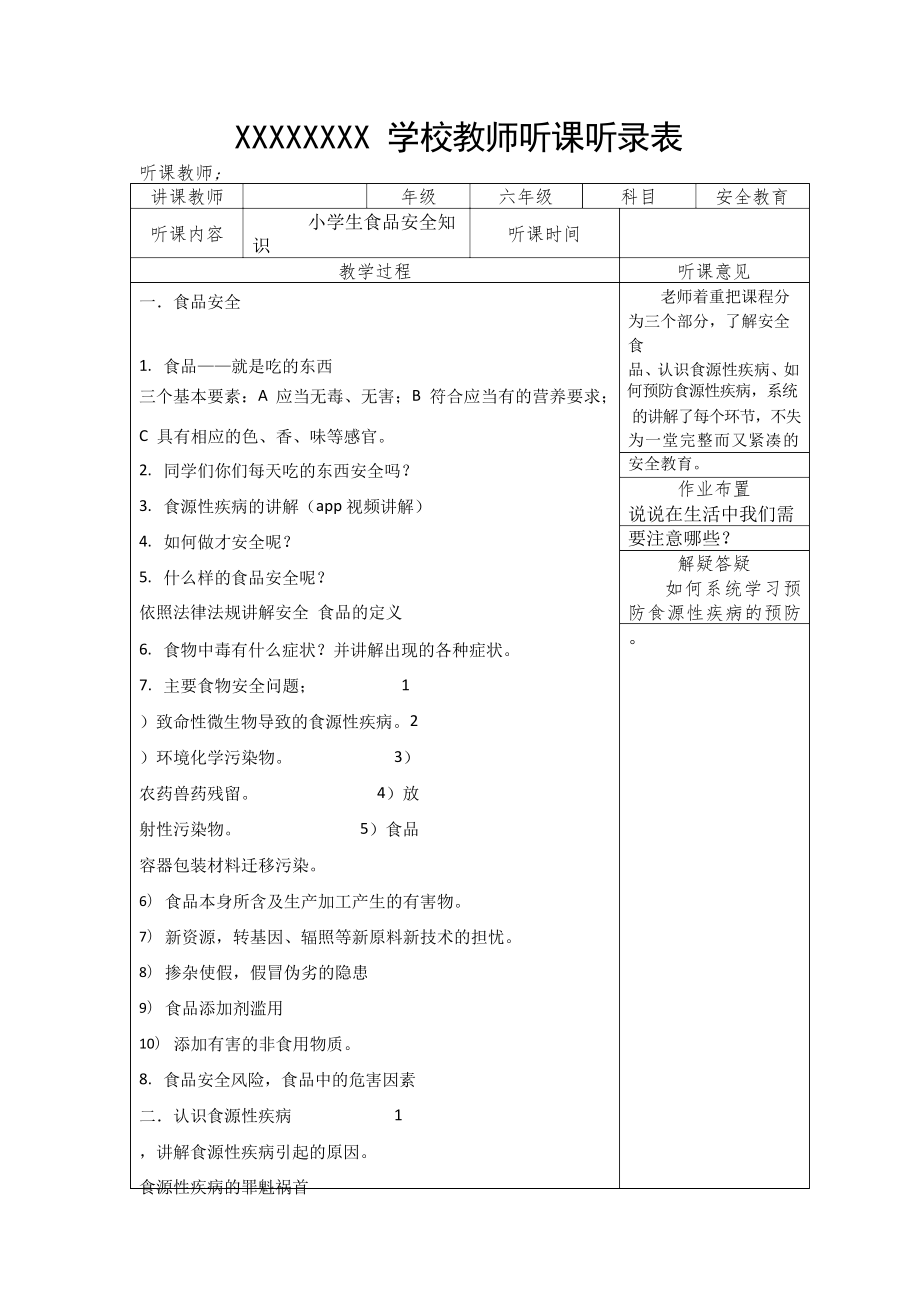 六年级安全教育听课记录13篇.docx_第3页