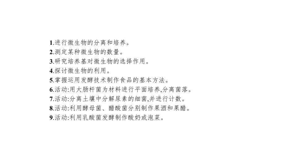 新设计生物人教大一轮复习课件：第10单元生物技术与工程-35-.pptx_第3页