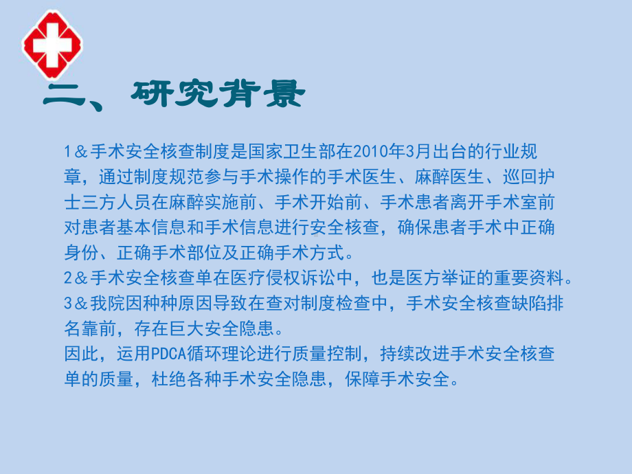 提高医院《手术安全核查与风险评估管理》内容课件.ppt_第3页