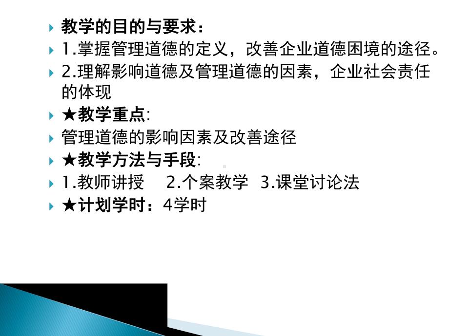 管理道德与社会责任课件.ppt_第2页