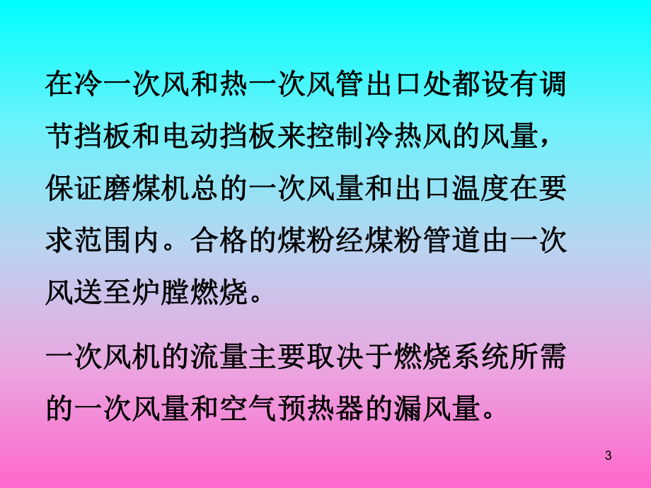 一次风机讲课课件.ppt_第3页