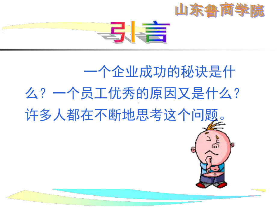 提升员工忠诚度培训讲义课件.ppt_第3页