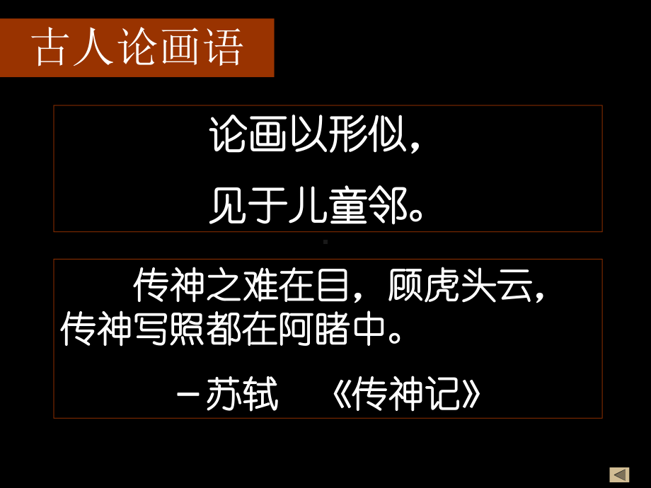 步辇图唐代阎立本绢本设色课件.ppt_第2页