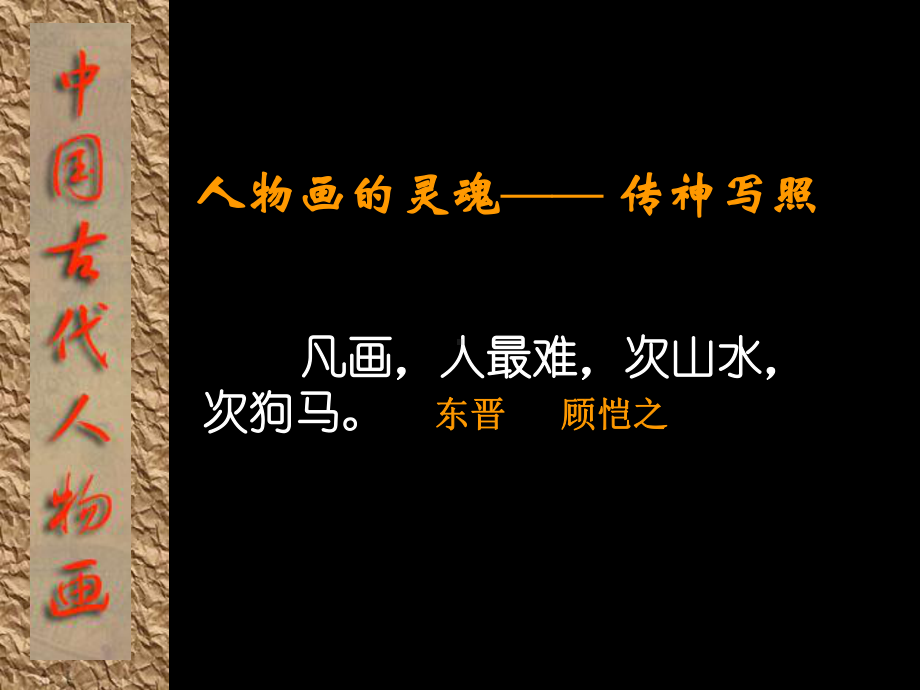 步辇图唐代阎立本绢本设色课件.ppt_第3页