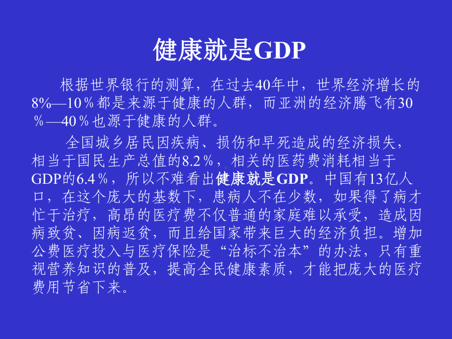 科学饮食与健康-课件.ppt_第2页